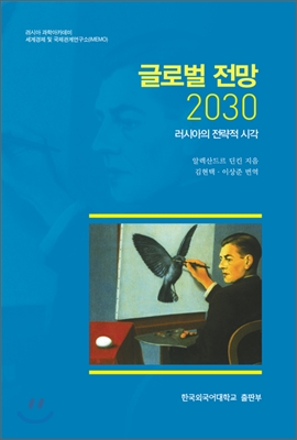 글로벌 전망 2030