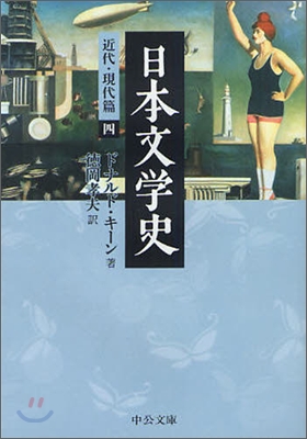 日本文學史 近代.現代篇(4)