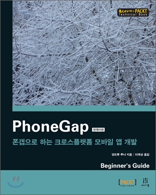 PhoneGap 한국어판