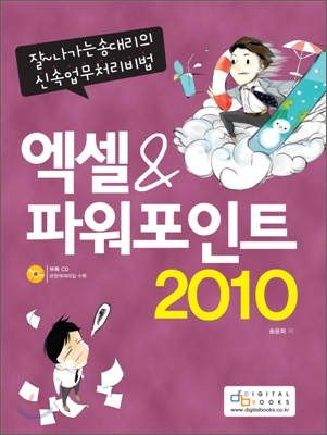 엑셀 & 파워포인트 2010