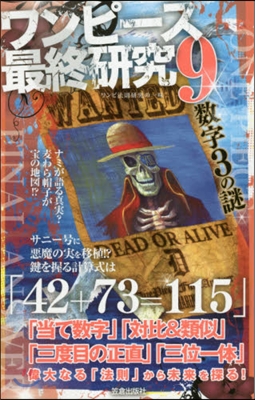 ワンピ-ス最終硏究(9)仕掛けられた“ひとつなぎ”の法則