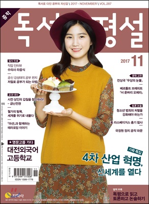 중학 독서평설 Vol.287 (2017년 11월호)