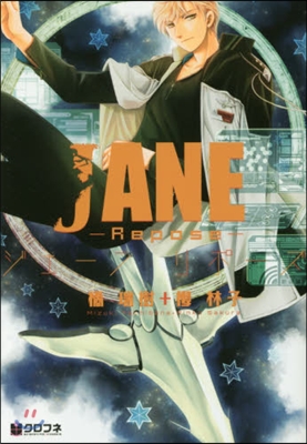 JANE ―Repose―