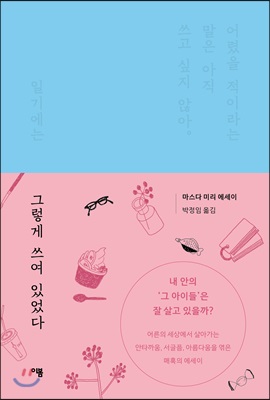 [중고-최상] 그렇게 쓰여 있었다