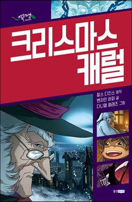 [중고-상] 그린버디 : 크리스마스 캐럴