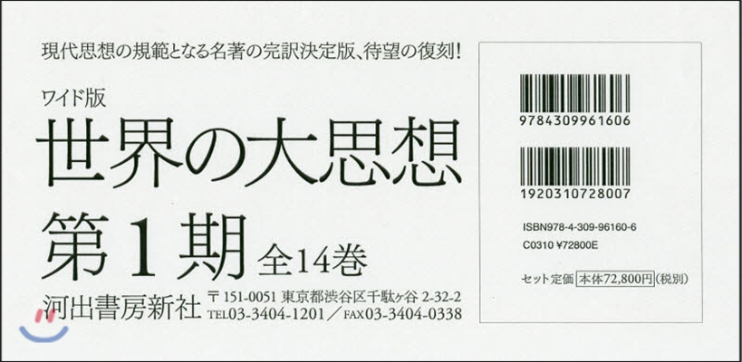 OD版 ワイド版世界の大思想 1期全14