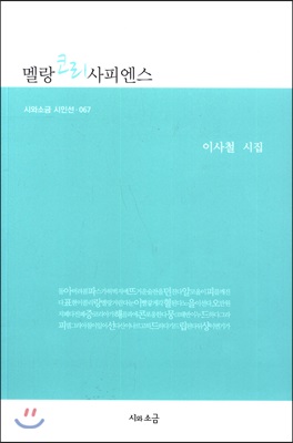 멜랑코리사피엔스