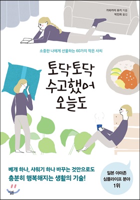 토닥토닥 수고했어 오늘도