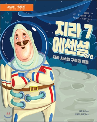 지라 7 에센셜 4/e