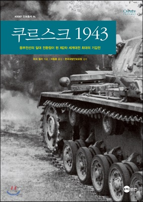 쿠르스크 1943