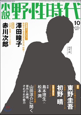 小說 野性時代 Vol.167