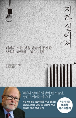 지하실에서