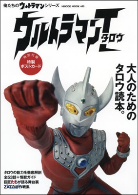 ウルトラマンタロウ