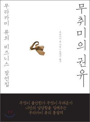 무취미의 권유