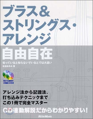 ブラス&amp;ストリングス.アレンジ自由自在