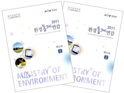 2011 환경 통계 연감 제24호 (1,2호 세트)