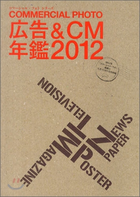 廣告&amp;CM年鑑 2012