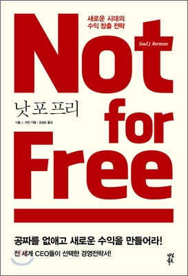 Not For Free 낫 포 프리