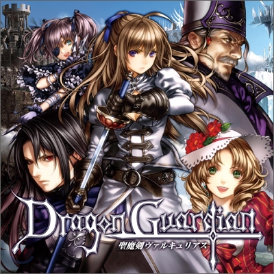 Dragon Guardian - 聖魔劍ヴァルキュリアス (Seimaken Valcurious)