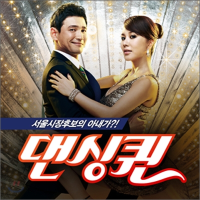 댄싱퀸 OST