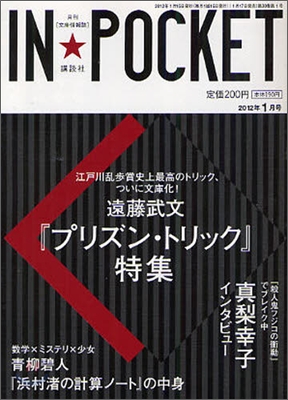 IN★POCKET 2012年 1月號