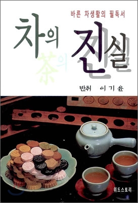 차의 진실