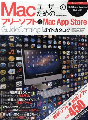 Macユ-ザ-のためのフリ-ソフト&amp;Mac App Storeガイドカタログ