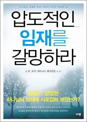 [중고-최상] 압도적인 임재를 갈망하라