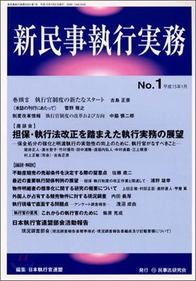 新民事執行實務(1)