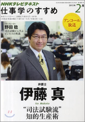 NHKテレビテキスト仕事學のすすめ 2012年 2月