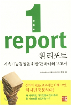 [중고-상] 원 리포트 1 report