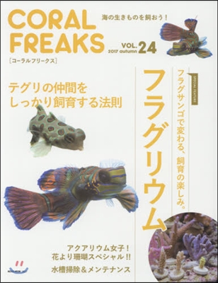 CORAL FREAKS(コ-ラル.フリ-クス) Vol.24