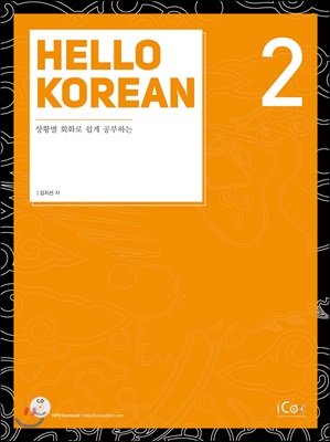 Hello Korean 2