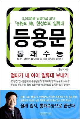 [중고-최상] 등용문 통쾌수능