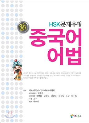 신 HSK 문제유형 중국어 어법