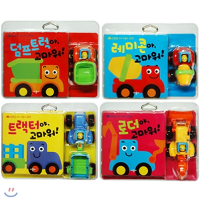 동글동글 아기 자동차 그림책 시리즈 4권 세트