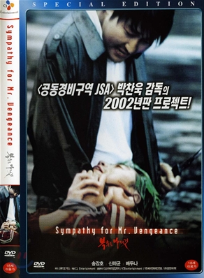 복수는 나의 것 SE (2Disc)