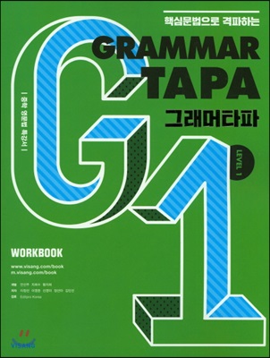 [중고-상] 그래머 타파 Grammar TAPA Level 1