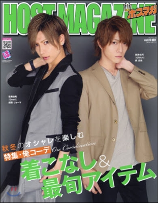 HOST MAGAZINE(ホストマガジン) Vol.73