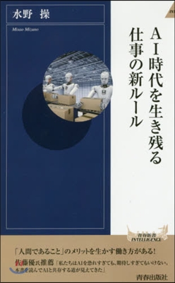 AI時代を生き殘る仕事の新ル-ル