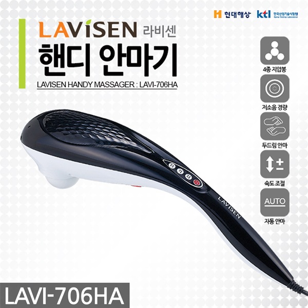 라비센 핸디 안마기 LAVI-706HA