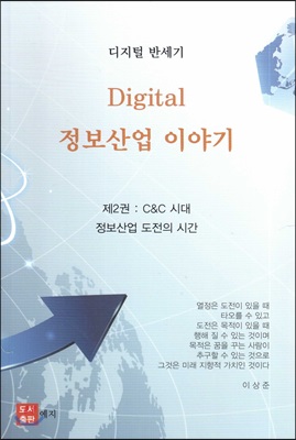 Digital 정보산업 이야기
