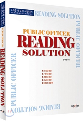 PUBLIC OFFICER READING SOLUTION