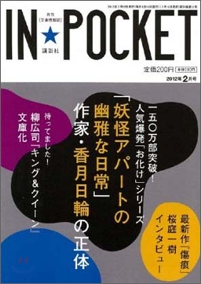 IN★POCKET 2012年 2月號