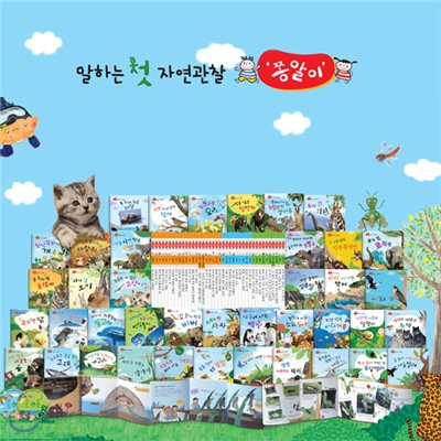 [연두비] 말하는 첫 자연관찰 쫑알이(세이펜포함)2013최신판/전화문의 070-7500-6400