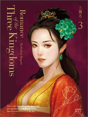 영한대역 삼국지 Romance of the Three Kingdoms 3