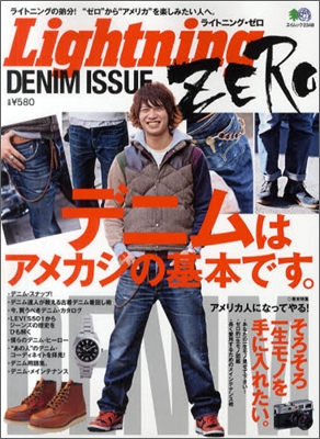 Lightning ZERO DENIM ISSUE