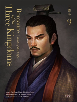 영한대역 삼국지 Romance of the Three Kingdoms 9