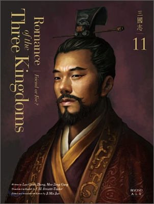 영한대역 삼국지 Romance of the Three Kingdoms 11