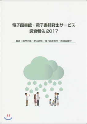 ’17 電子圖書館.電子書籍貸出サ-ビス